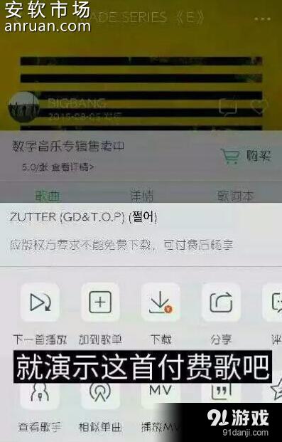 手机QQ音乐怎么免费下载收费音乐