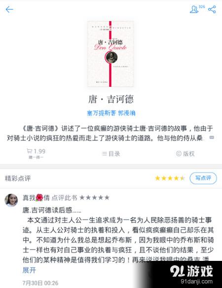 微信读书主界面截图