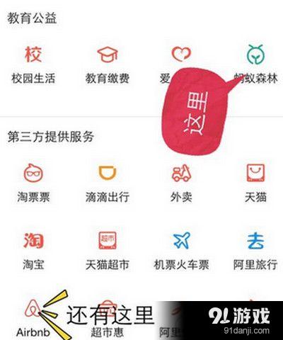 支付宝蚂蚁森林是什么 蚂蚁森林怎么种树