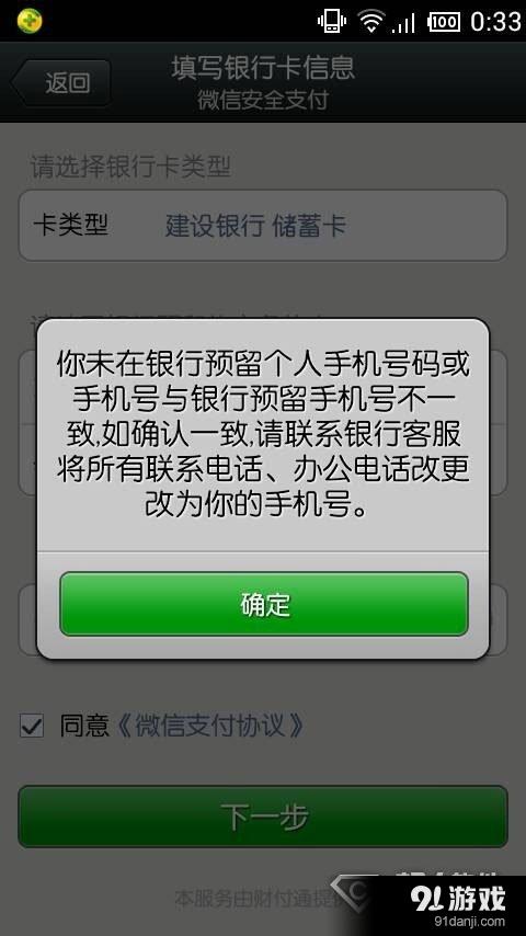 为什么微信绑不了银行卡？   三联