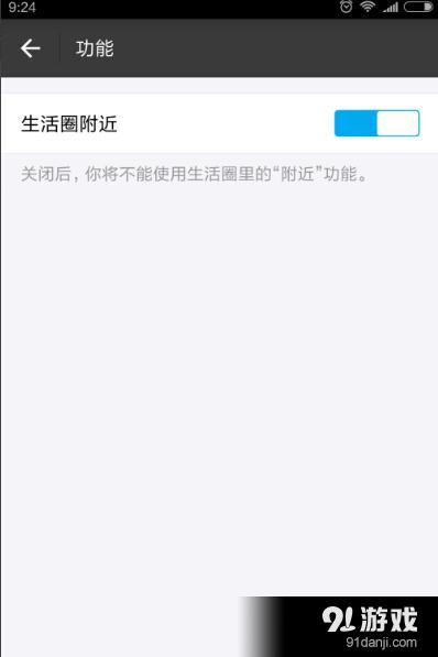 支付宝生活圈附近功能怎么关闭