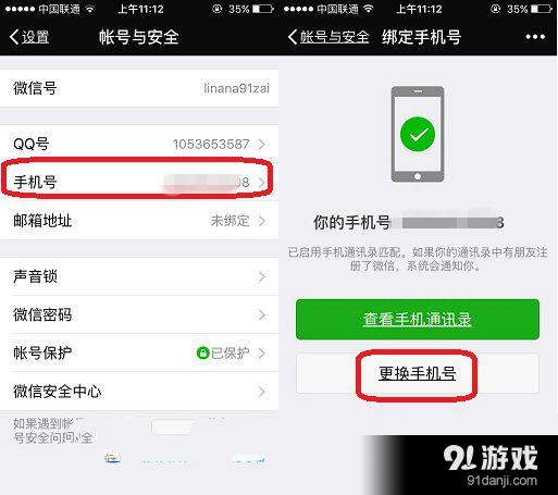 微信怎么更换绑定手机号  微信更换绑定手机号教程