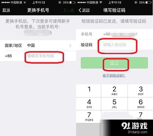 微信怎么更换绑定手机号  微信更换绑定手机号教程