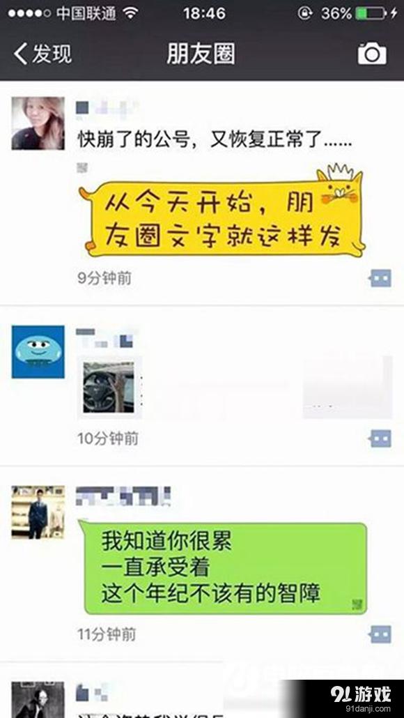 微信朋友圈气泡大字怎么弄 三联