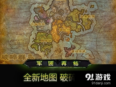 《魔兽世界》7.0破碎海滩任务跳过方法