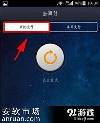 支付宝声波支付怎么用