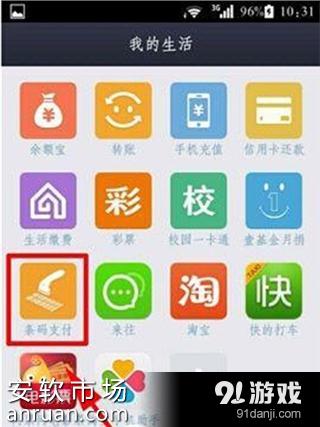 支付宝声波支付怎么用