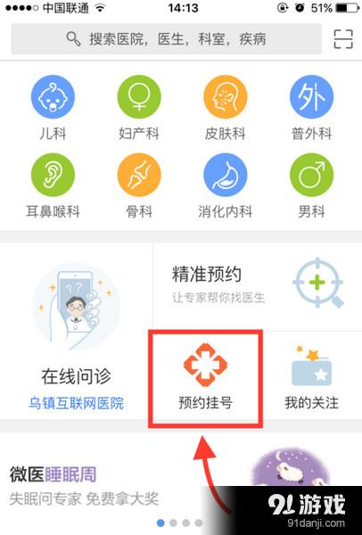 微医app免费下载