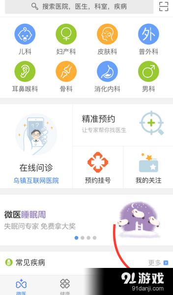 微医app免费下载