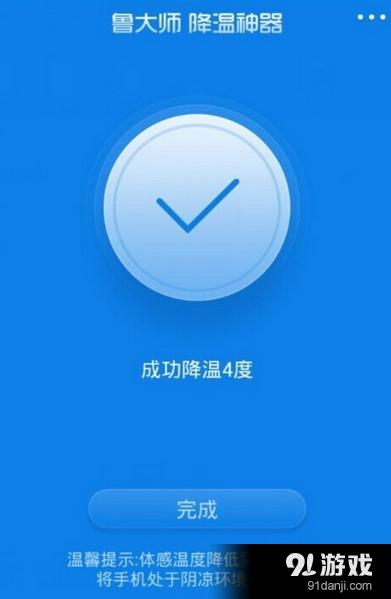 鲁大师降温神器官方版下载