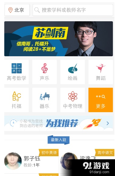 跟谁学app下载