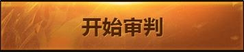 参与cf视频审判享好礼活动 绿色游戏从我做起