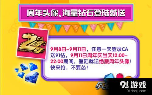 《全民枪战》周年庆活动曝光 4亿网友的疯狂生日Party