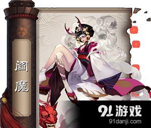 阴阳师手游阎魔评测 阎魔值得入手培养吗？