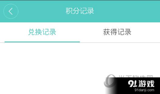 Boss直聘“积分记录”界面