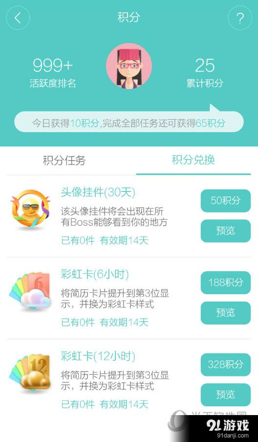 Boss直聘“积分”界面