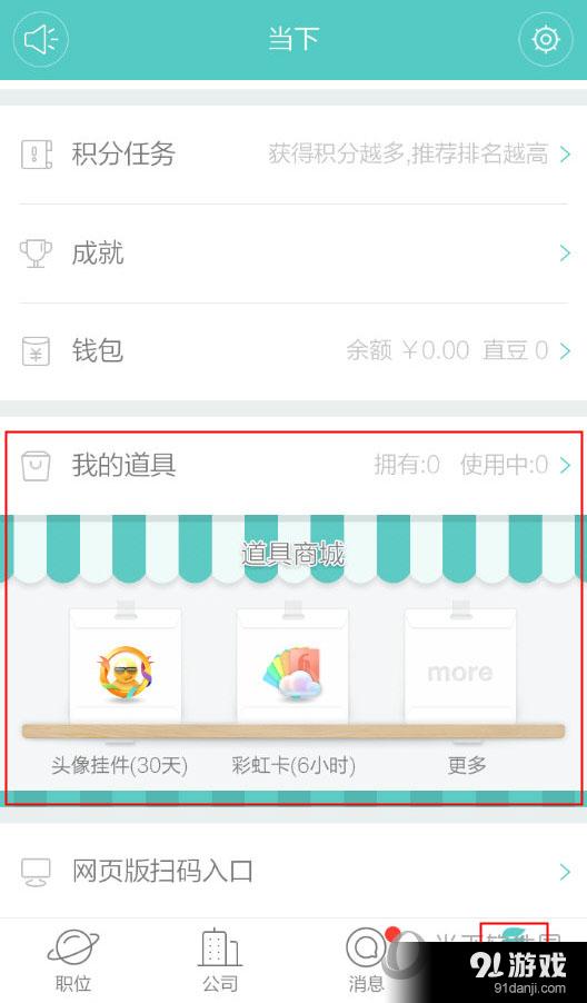 Boss直聘“我的”界面图一