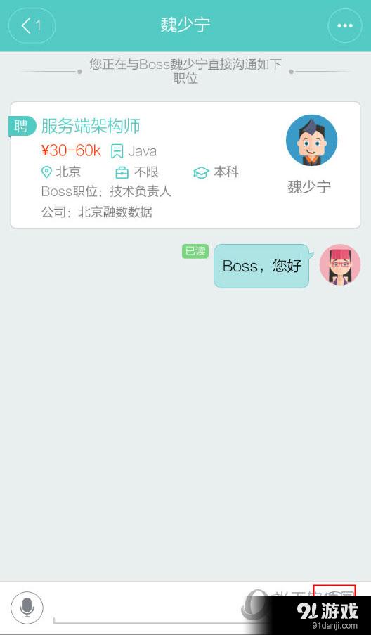 Boss直聘聊天界面图一