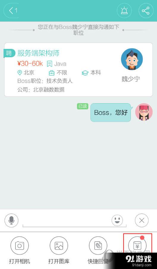 Boss直聘聊天界面图二