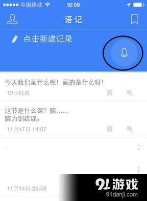 讯飞语记app