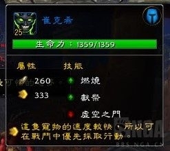 《魔兽世界》宠物对战世界任务