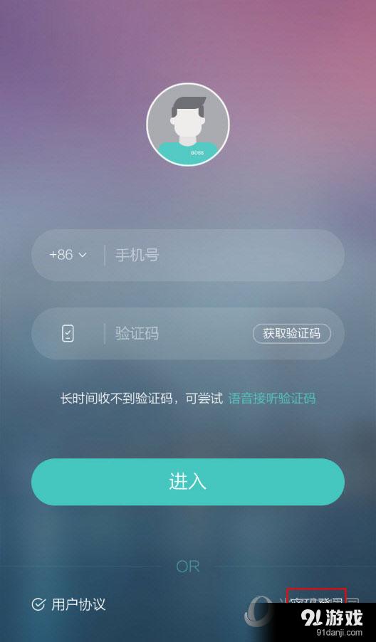 Boss直聘登录界面