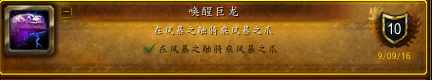 《魔兽世界》PVP-成就唤醒巨龙攻略详情