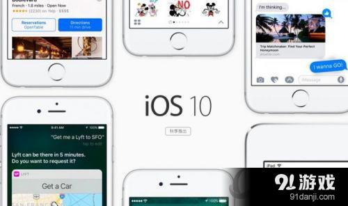 苹果将于9月14日凌晨正式推送iOS10正式版
