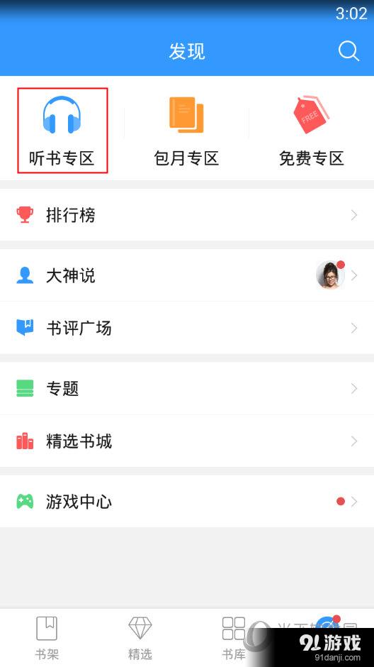 QQ阅读“发现”界面