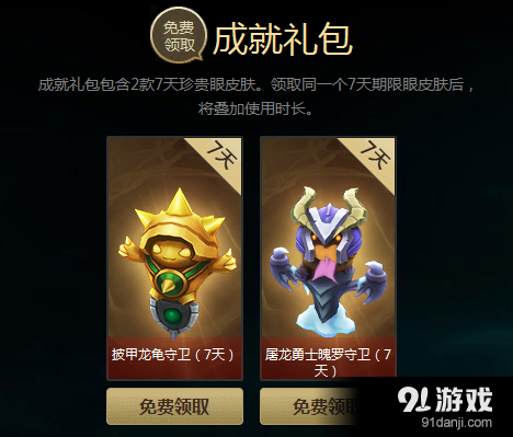 《LOL》战争学院荣耀活动再次来袭 福利停不下来