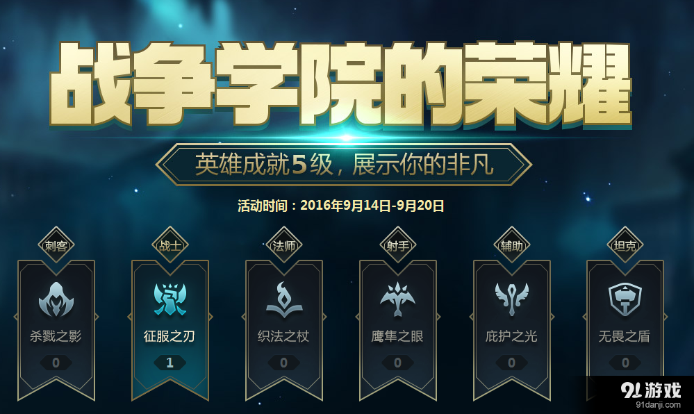 《LOL》战争学院荣耀活动再次来袭 福利停不下来