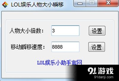 lol娱乐人物大小瞬移辅助