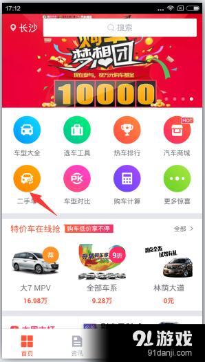 购车通app