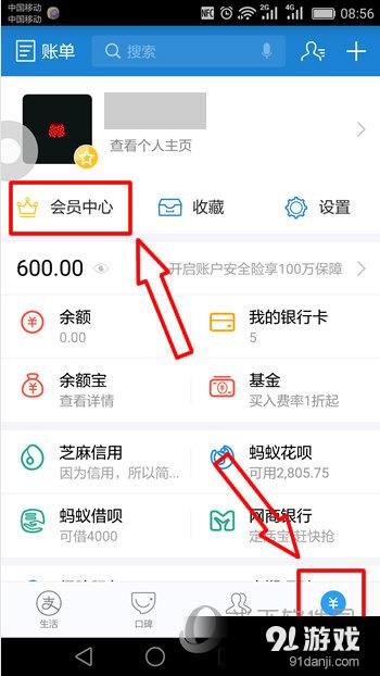 手机支付宝主界面点击会员中心