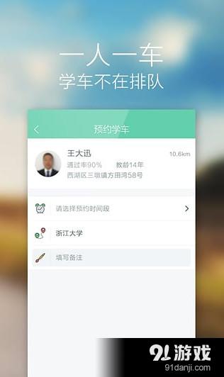 58学车网app下载