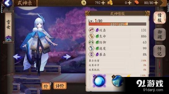 《阴阳师手游》雪女3V3竞技场阵容搭配推荐攻略