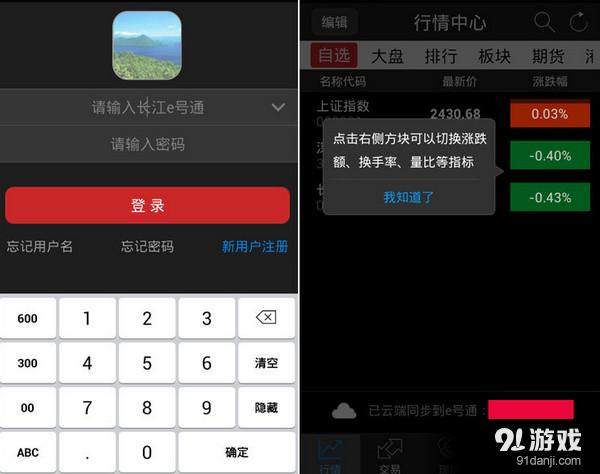 长江e号app