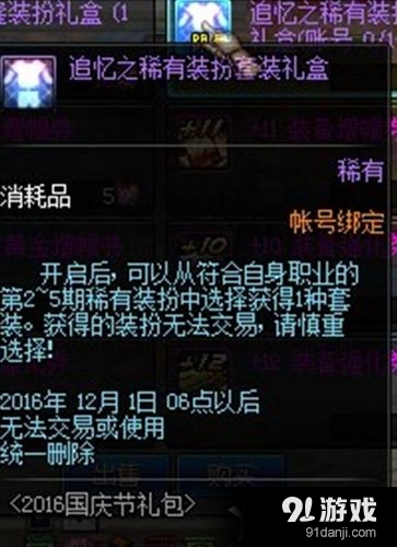 《DNF》追忆之稀有装扮礼盒怎么获得 能开出什么