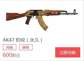 《cf》豹纹AK47获取方式详情介绍