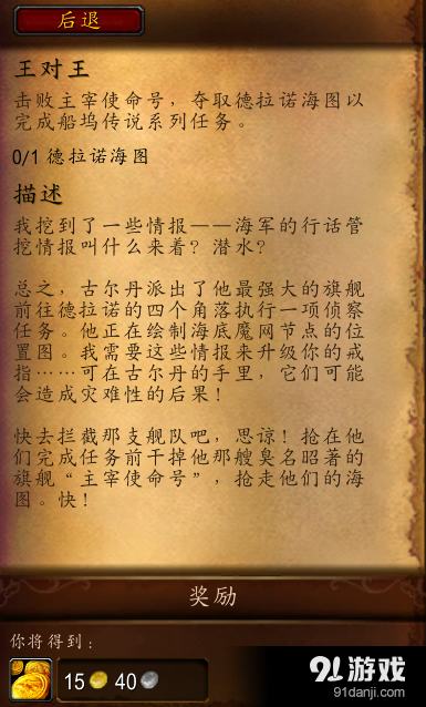 《魔兽世界》王对王任务攻略