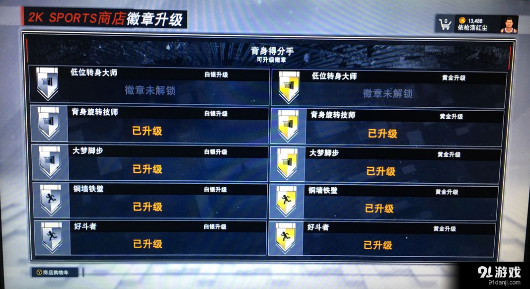 《NBA 2K17》低位转身大师徽章获得方法