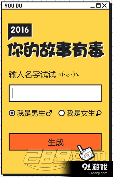 微信2016你的故事有毒在哪玩 朋友圈你的故事有毒游戏地址及玩法攻略