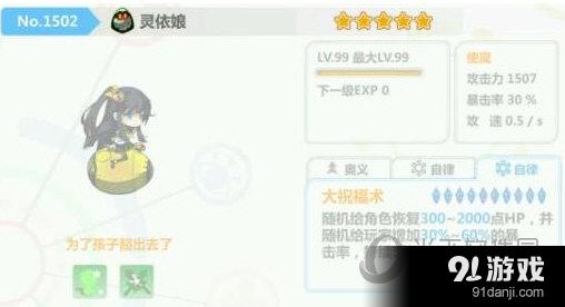 崩坏学园2灵依娘使魔技能2