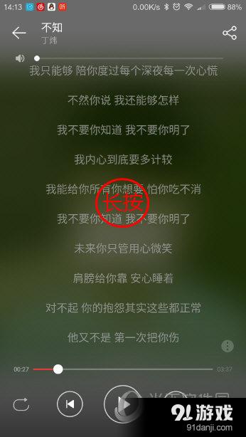 手机网易云音乐歌词显示界面