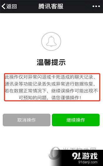 微信故障修复注意事项