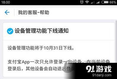 支付宝设备管理功能下线