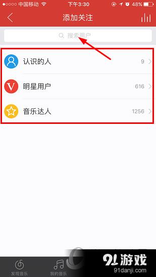 网易云音乐APP添加关注页面