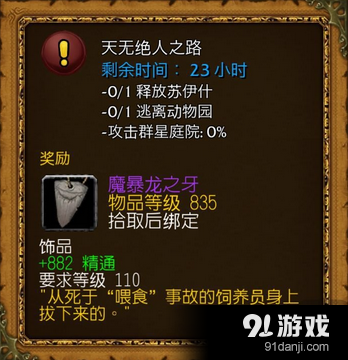 魔兽世界天无绝人之路任务怎么做