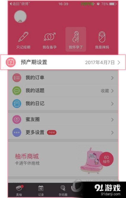 美柚APP“我”的界面