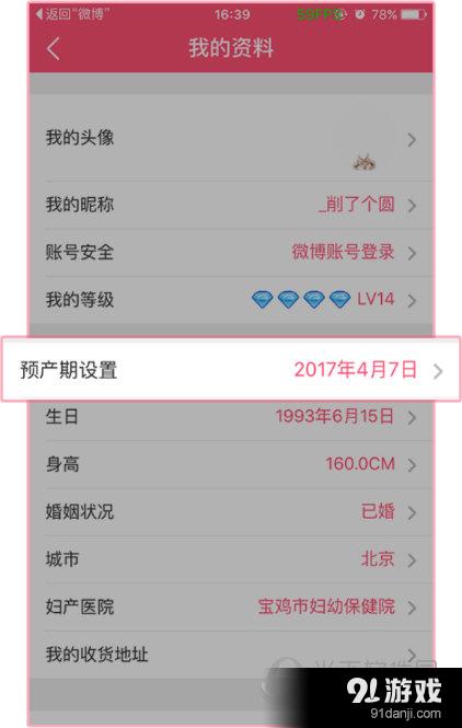 美柚APP“我的资料”界面